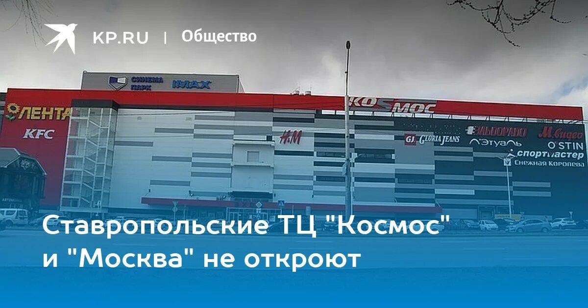 План ТЦ космос Ставрополь. Торговый цетнрт космос Ставрополе. ТЦ космос Челябинск. Космос Ставрополь карта.