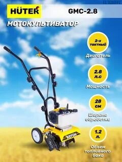 Мотокультиватор gmc 2.8