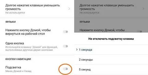 Включить подсветку кнопок