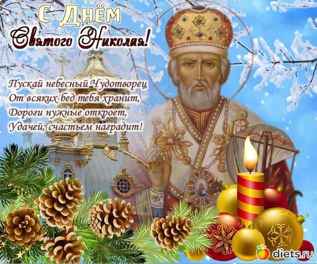 Служба святителю николаю 19 декабря. 19 декабря праздник православный николая чудотворца. николай угодник чудотворец зимний. стднем николая угодника. с днем николаяунолника.