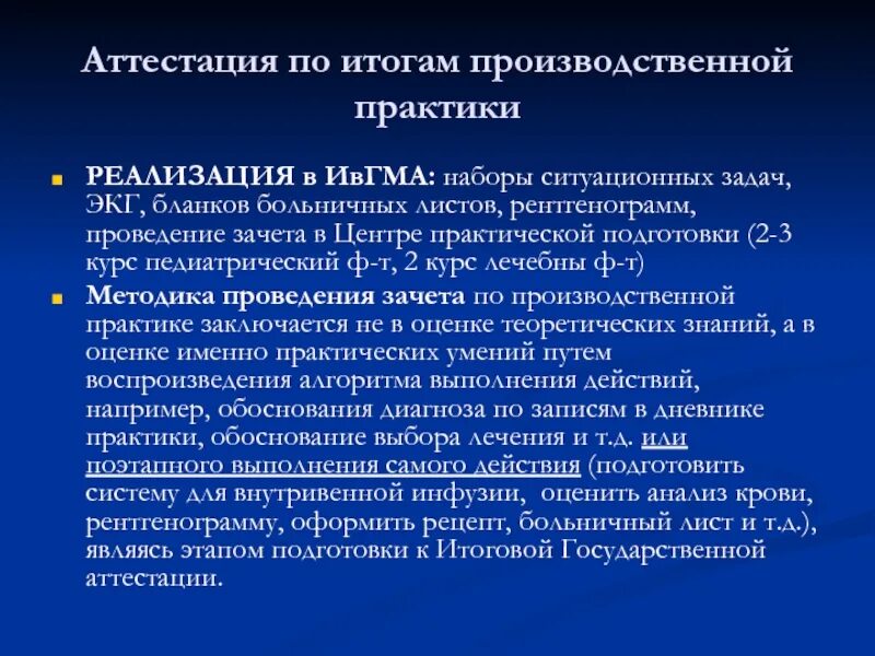 Обоснованность практики. Аттестация по итогам практики. Аттестация по производственной практике. ЭКГ ситуационные задачи. Ситуационные задачи по ЭКГ С ответами.