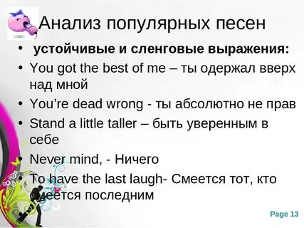 Сленговый переводчик английского