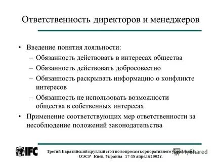 Ответственный г 2