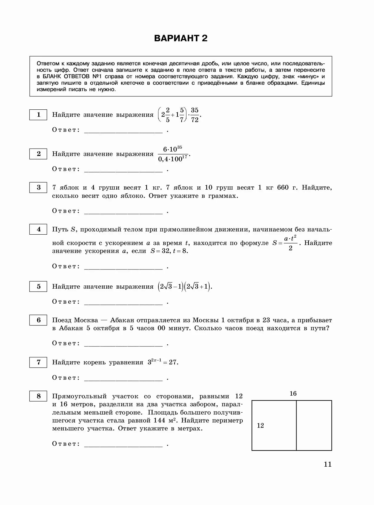 Тренировочный вариант егэ базовый. Егэ по математике 2025 базовый. тренировочный вариант егэ. мирошин огэ 2025 математика. егэ математика база 2019.