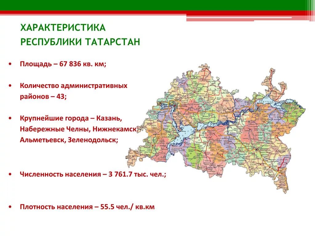 Какая численность населения в республике татарстан. Плотность плотность населения Республики Татарстан. Карта Республики Татарстан площадь. Карта плотности населения Республики Татарстан. Характеристика Республики Татарстан.