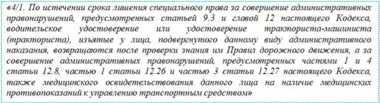 В течение какого срока можно сдавать. Возврат прав после лишения. После лишения прав за пьянку. Срок лишения водительских прав закончился.