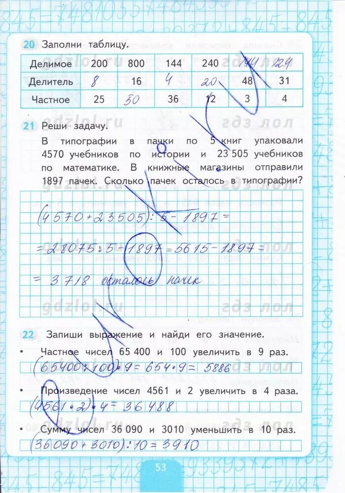 Математика 2 рабочая тетрадь стр 52. Гдз по математике 3 класс рабочая тетрадь 1 часть стр 4 номер 4. Математика 4 класс 1 часть рабочая тетрадь стр 53. Математика рабочая тетрадь 1 Кремнева стр 53. Математика рабочая тетрадь 4 класс 1 часть Кремнева.