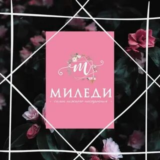 Магазин миледи