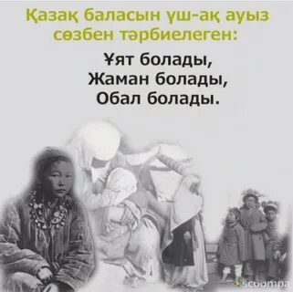 Жаман қыздар