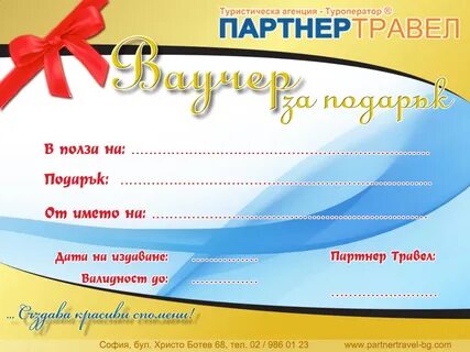 Создать ваучер