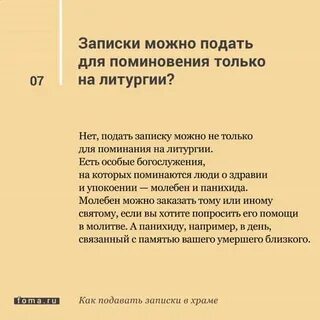 Как писать записки на родительскую субботу