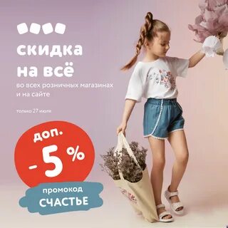 Скидки детских вещей