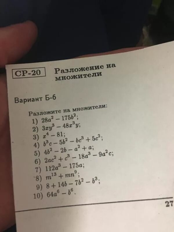 Разложите на множители 16х4 81. Разложите на множители 81а4-1. Разложите на множители b:4-1/81. Разложите га множиьели 16а2-81. Разложите на множители 16x 4-81.