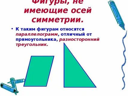 К фигурам относятся