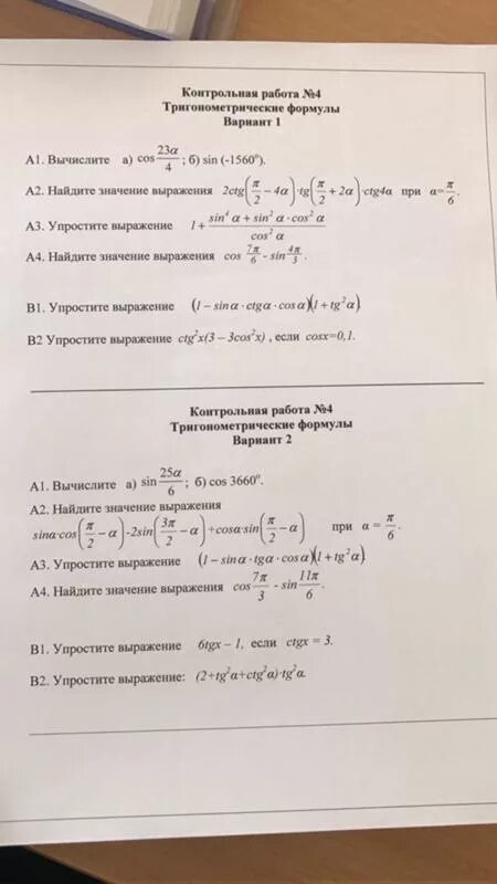 Контрольные работы алгебра 11 мордкович. Контрольная по тригонометрии 10 класс. Контрольная работа тригонометрические формулы 10 класс. Кр по алгебре 10 класс тригонометрические формулы. Контрольная работа тригонометрия 10 класс.