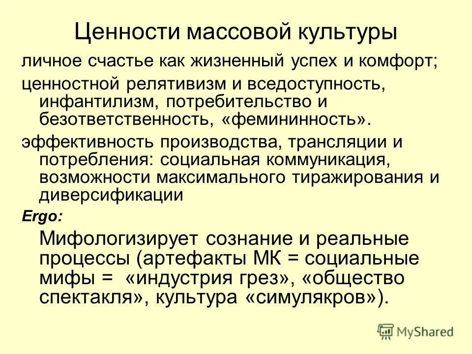 Релятивизм примеры. Ценности массовой культуры. Ценностный релятивизм. Релятивизм это в философии. Ценности массовой информации.