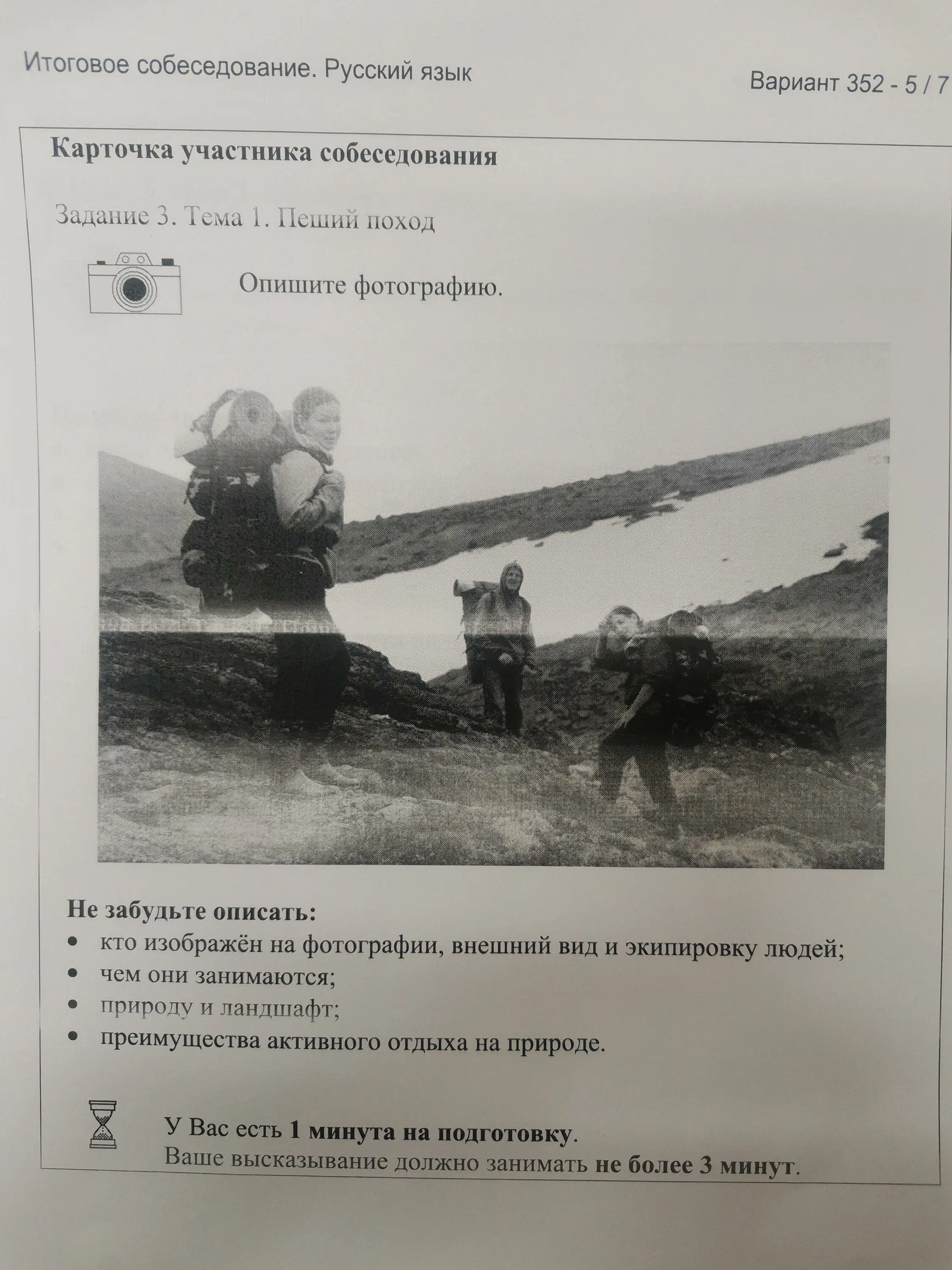 Опишите фотографию. Путешествие опишите фотографию 10 предложений. Описать фотографию поход. Семейный поход опишите фотографию. Описать фотографию семейный отдых.