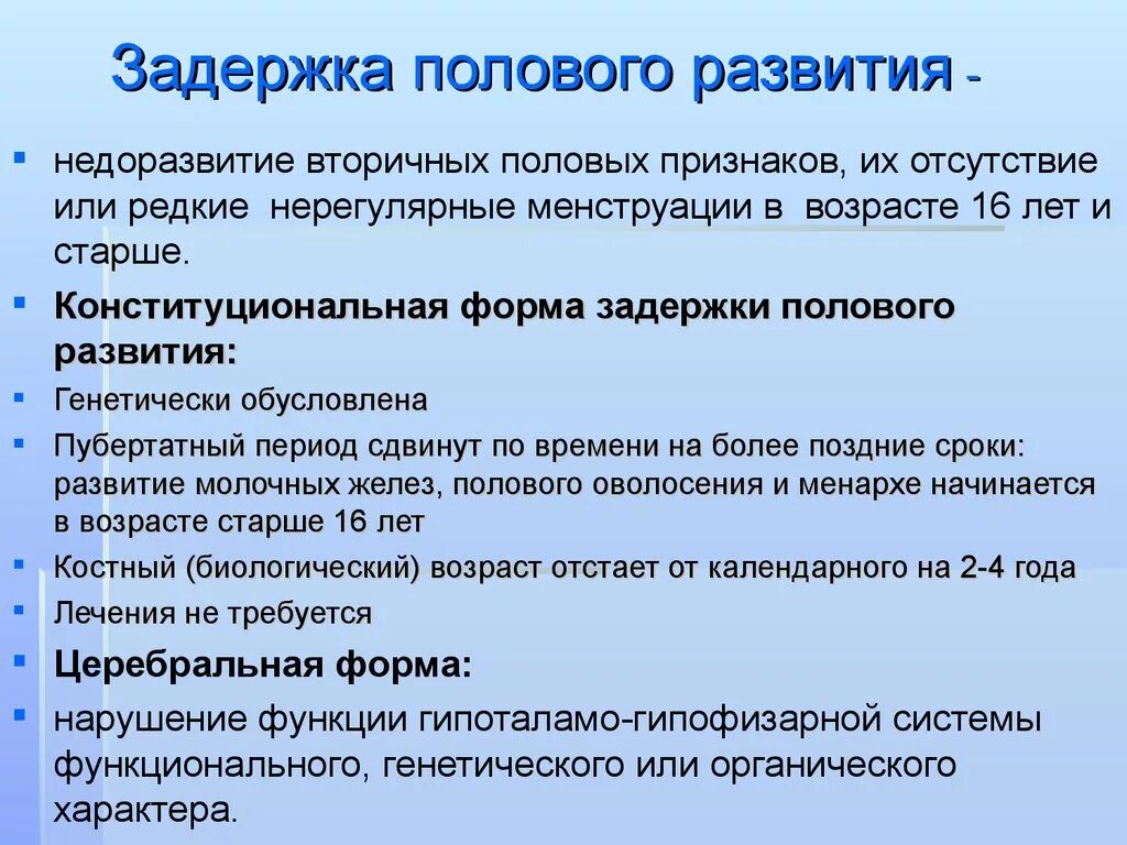 Задержка полового развития. Формы задержки полового развития. Синдром задержки полового развития. Задержка полового развития у мальчиков. Задержка у подростка 15 лет