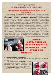 Памятка о вреде
