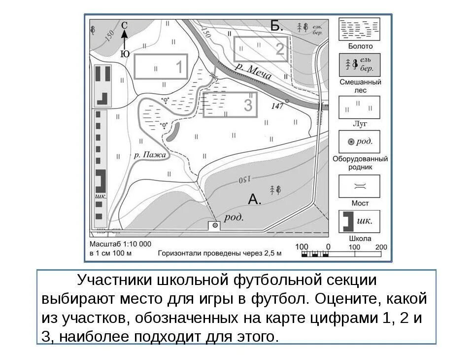 План местности 6 класс география. План местности в масштабе в 1 см 100 м. Задания по топографической карте. План местности задачи. География составить план местности