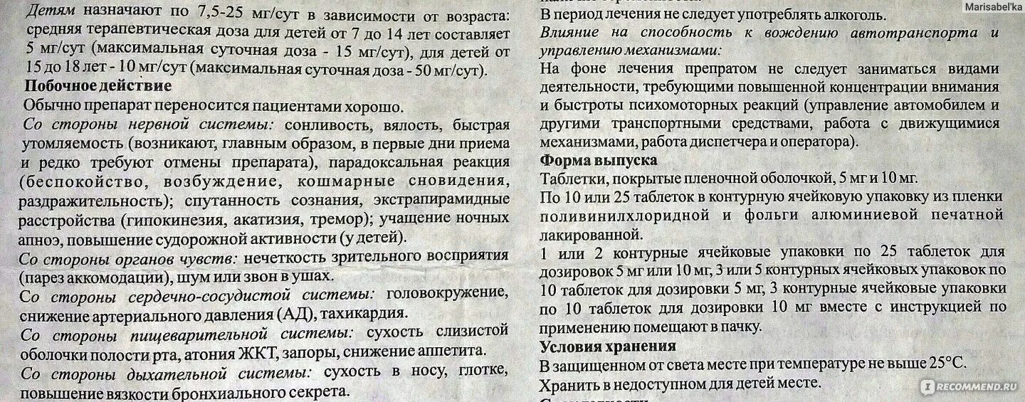 Тералиджен как долго можно принимать. Тералиджен инструкция по применению. Тералиджен дозировка для детей. Тералиджен таблетки инструкция.