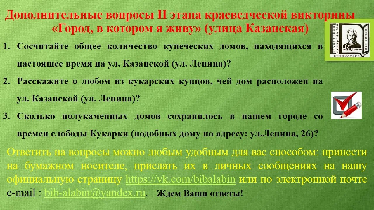 3 этап викторины. Анкета краеведческой викторины. Вопросы краеведческой викторины «всей семьёй». Правильные ответы для викторины Краеведческая.