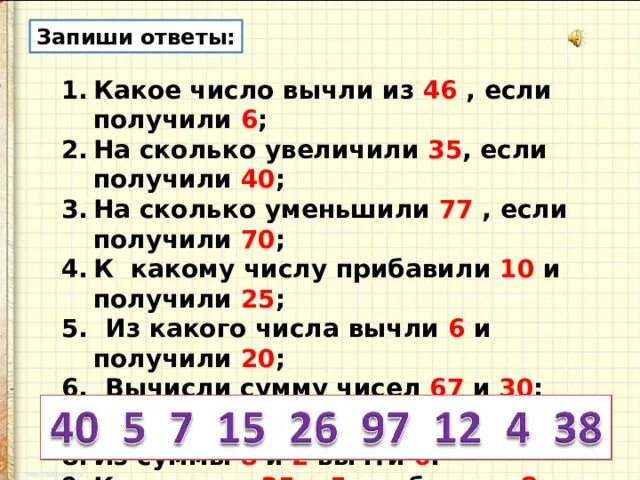 Сколько получится если к 11 968 прибавить. Какое число получится если. Запиши ответы числами.. Какое число. Какого числа.