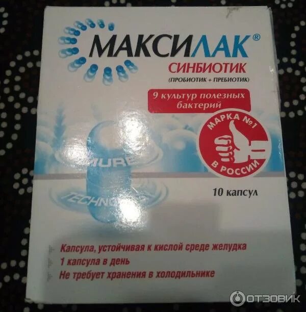 Максилак форте. Максилак форте