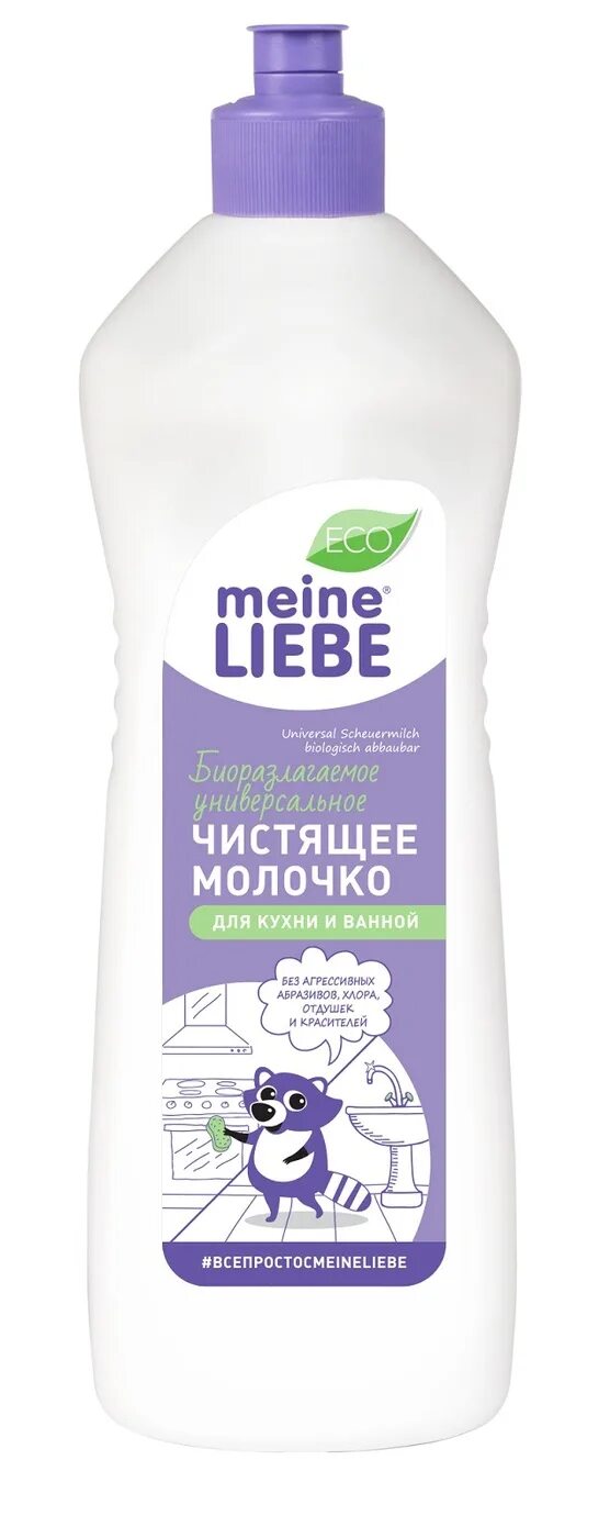 Чистящее meine liebe. Средство для кухни meine liebe. meine liebe биоразлагаемое универсальное чистящее молочко. эко средства для уборки. эко средства для мытья кухни.