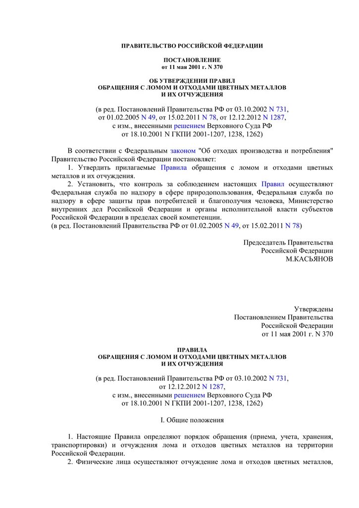 Федеральное законодательство в области обращения с отходами лекции. Правила обращения с металлоломом. Требования к хранению металлолома. Право собственности на отходы. Правила обращения с отходами цветных металлов.