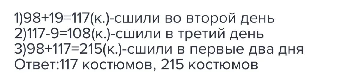 Одна фабрика сшила 120. 1 Фабрика сшила за день 120 одинаковых спортивных костюмов. За 3 дня на фабрике сшили 120 костюмов. На одной фабрике сшили за день 120 одинаковых костюмов другой 130.