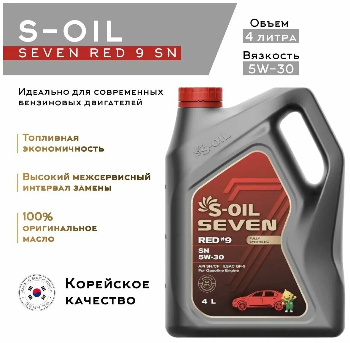 ). S oil 7 red 9 sn. S oil seven red 9. бренды автомасел. S oil 7 red 9 sn.