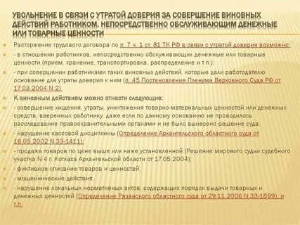 Увольнение в связи с прекращением деятельности организации