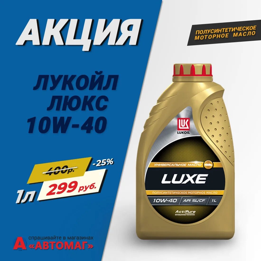 Масло люкс 10w40. Лукойл Люкс 10 40 полусинтетика. Lukoyl Luxe 10w40. Lukoil Luxe 10w-40. Масло Лукойл Люкс полусинтетика 10 в 40.