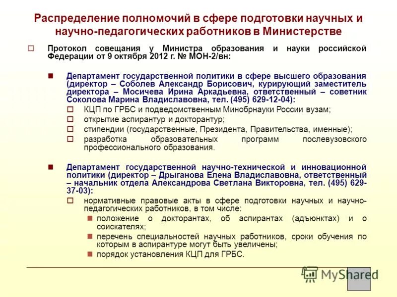 аттестация научных работников