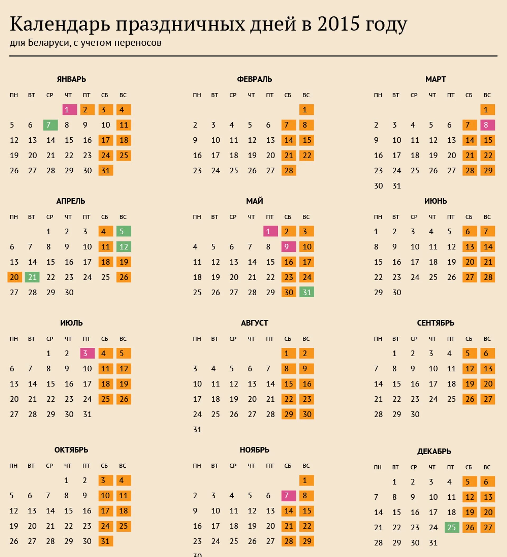 Календарь выходных рб. Выходные дни в 2015. выходные и праздничные дни в 2015 году. праздничный календарь 2015. календарь 2015 года праздничные дни.