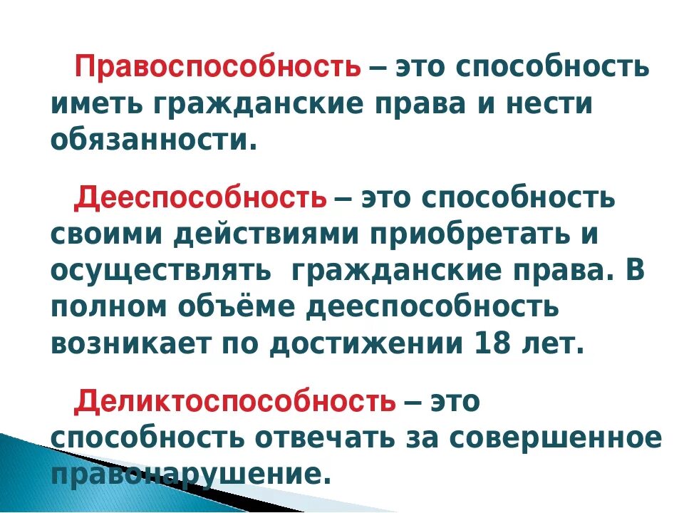 Имеешь известно. Правоспособность. Понятие правоспособности. Правоспособность и дееспособность. Правоспособность определение.