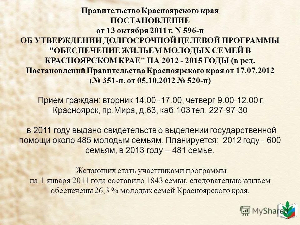 реестр радиоэлектронной продукции минпромторга по 878 постановлению. постановление правительства программа жилище. федеральная целевая программа жилище на 2015-2020 годы. переселение из аварийного жилищного фонда 2022. постановление правительства программа жилище.