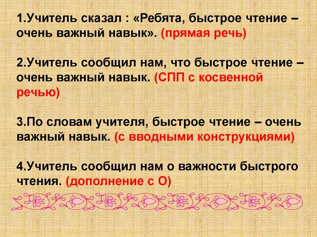 Выпишите предложение с прямой речью скажите ребята. Учитель сказал : «ребята, быстрое чтение – очень важный навык».. учитель сказал ребята быстрое чтение очень. прямая речи учитель сказал. прямая речь учитель спросил.