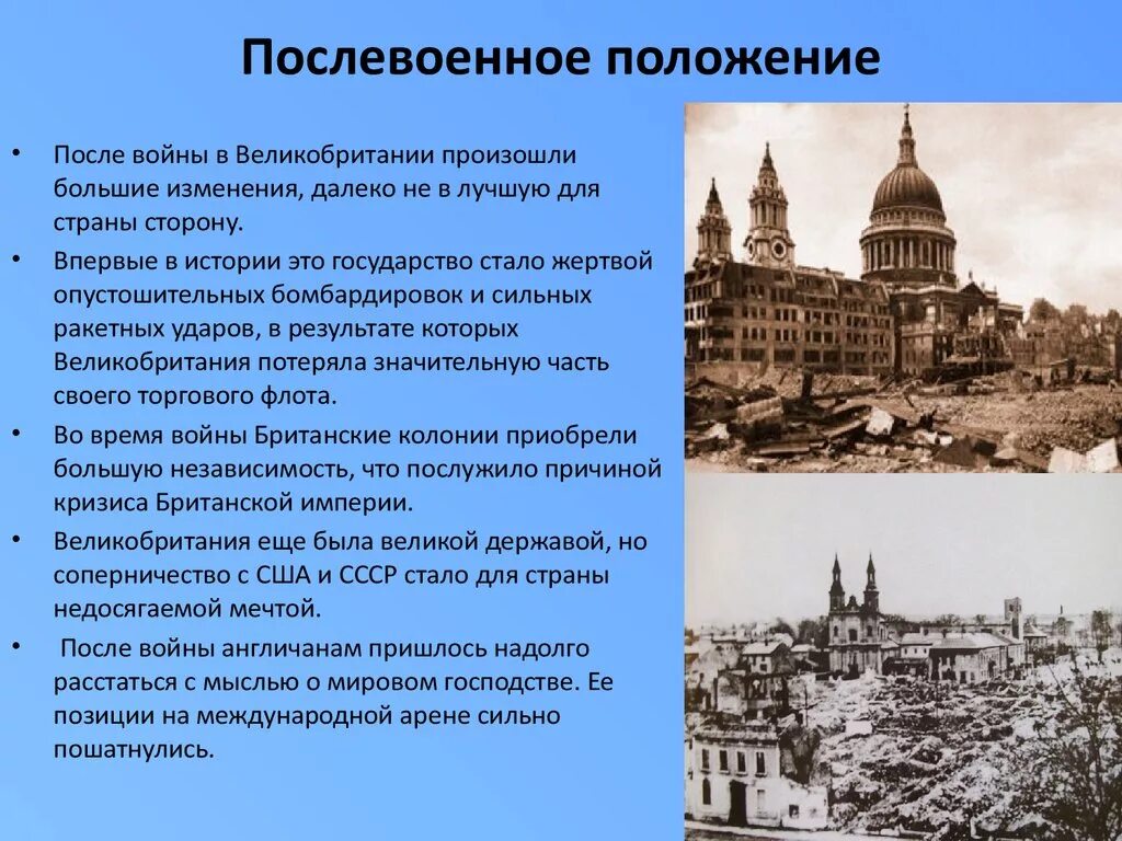 Как изменилось после 2 мировой войны. Послевоенное положение Англии после второй мировой. Послевоенное положение Великобритании после 2 мировой. Положение Великобритании после второй мировой войны. Положение Великобритании после войны.