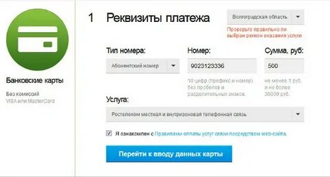Оплатить домашний телефон через карту