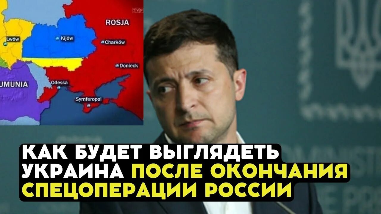 Медведев карта украины после спецоперации. Как будет выглядеть Украина после спецоперации. Как будет выглядеть Украина после спецоперации России. Как Украина выглядит выглядит. Украина как выглядит 2017.