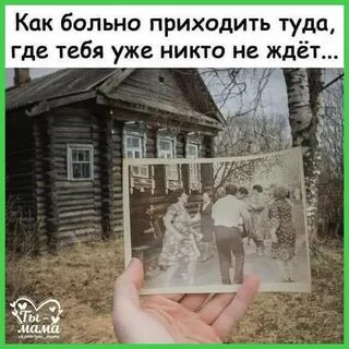 Куда хочется возвращаться