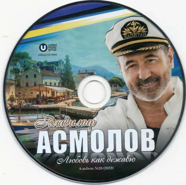 Альбом песен асмолова