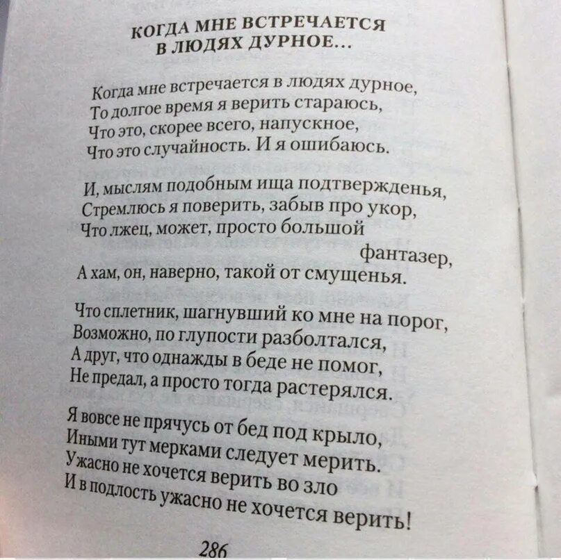 Асадов когда мне встречается. Самая злая кража кража доверия. когда мне встречается в людях дурное. асадов стихи когда мне встречается в людях. когда мне встречается в людях дврое.