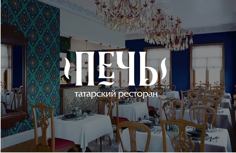 Татарин барин песня. Татарский ресторан. Ресторан татарской кухни. Татарское кафе интерьер. Татарский ресторан печь.