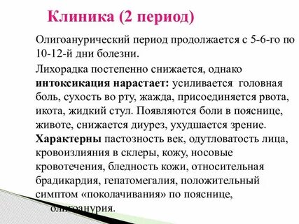 Почечная лихорадка лечение
