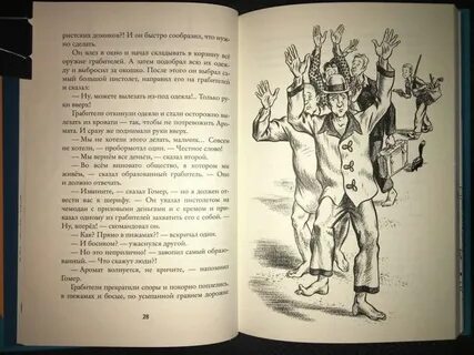 Приключение гомера
