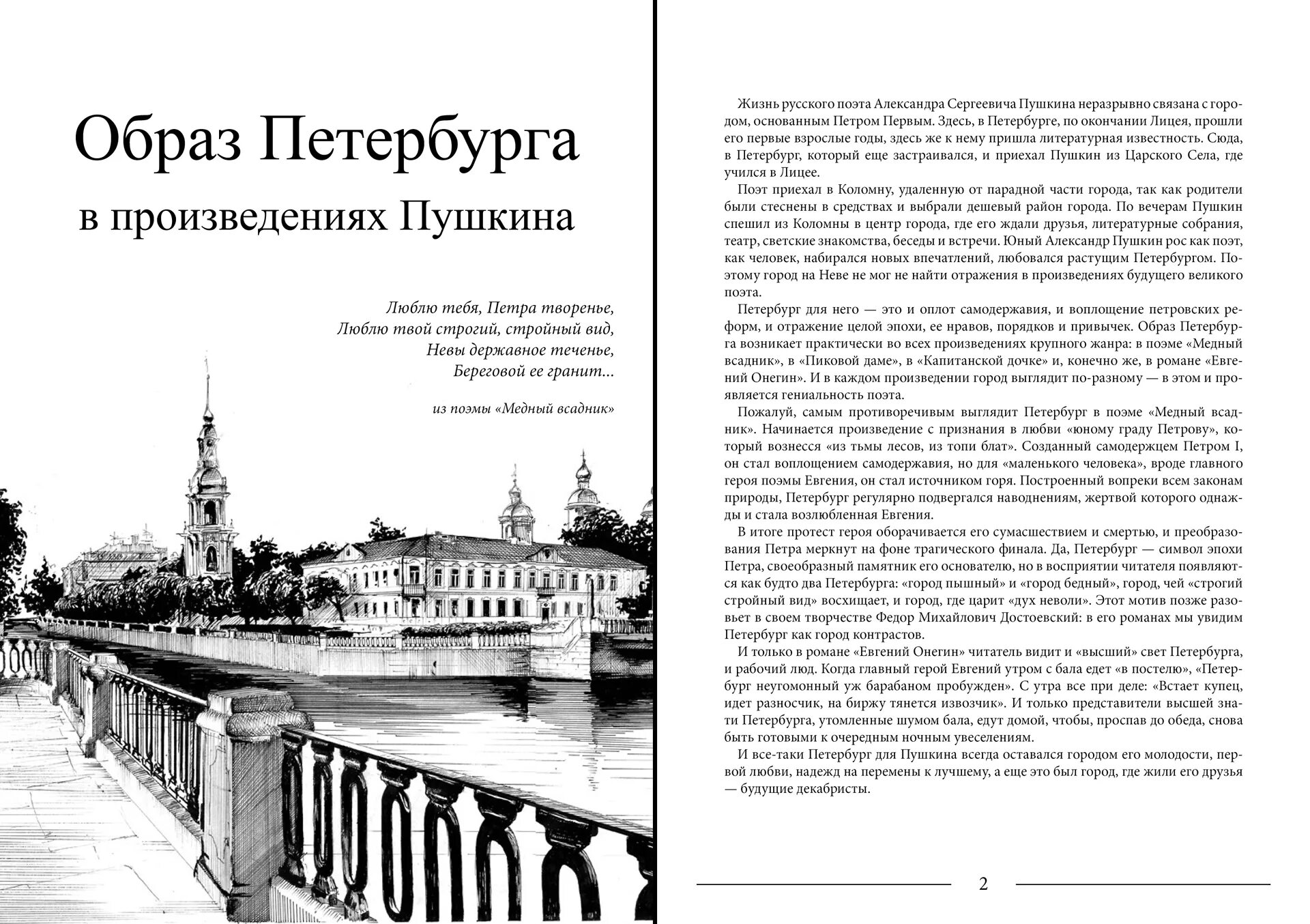 Произведение про петербург. Петербург в произведениях. Петербург в творчестве Пушкина. Образ Петербурга пушки. Петербург в рассказах Пушкина.