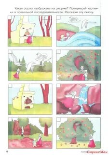 Знаешь ли ты сказка